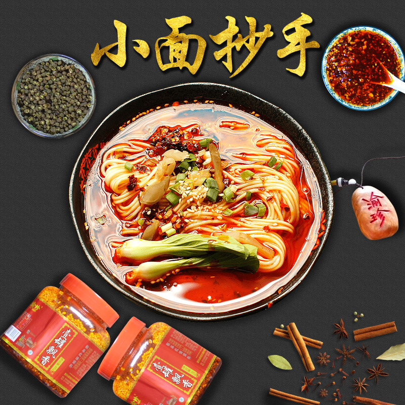 一罐飘香重庆小面调料490gx2瓶装红油老麻抄手凉拌菜调料油泼辣子