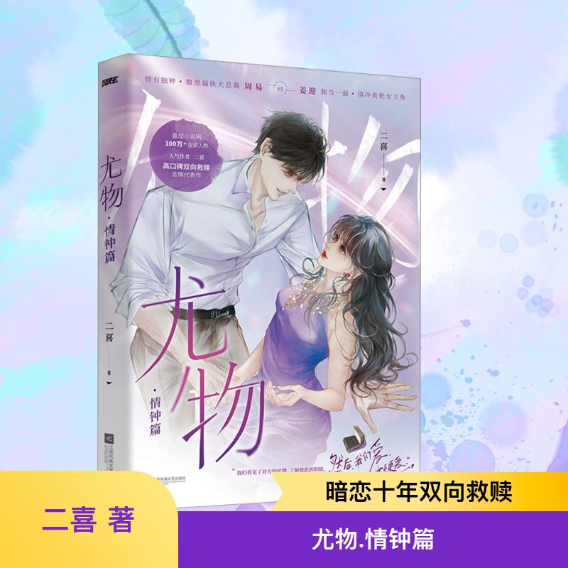 [M]尤物·情钟篇-9787559490322高清大图