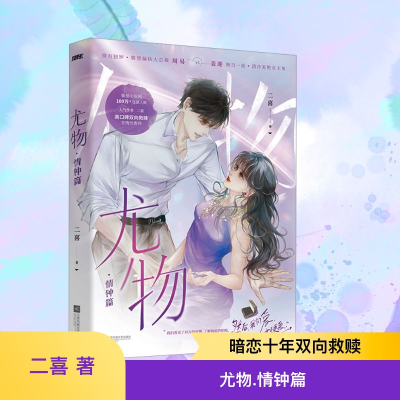 [M]尤物·情钟篇-9787559490322
