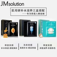 [3盒装]韩国JMsolution玻尿酸JM面膜蜂蜜面膜+急救面膜+珍珠面膜3盒大牌 熬夜补水、滋养修复、改善肤色