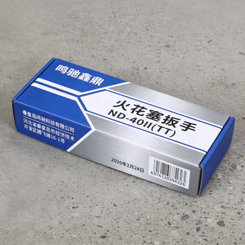 鸣驰鑫鼎 火花塞扳手 ND-40II(TT) 个高清大图