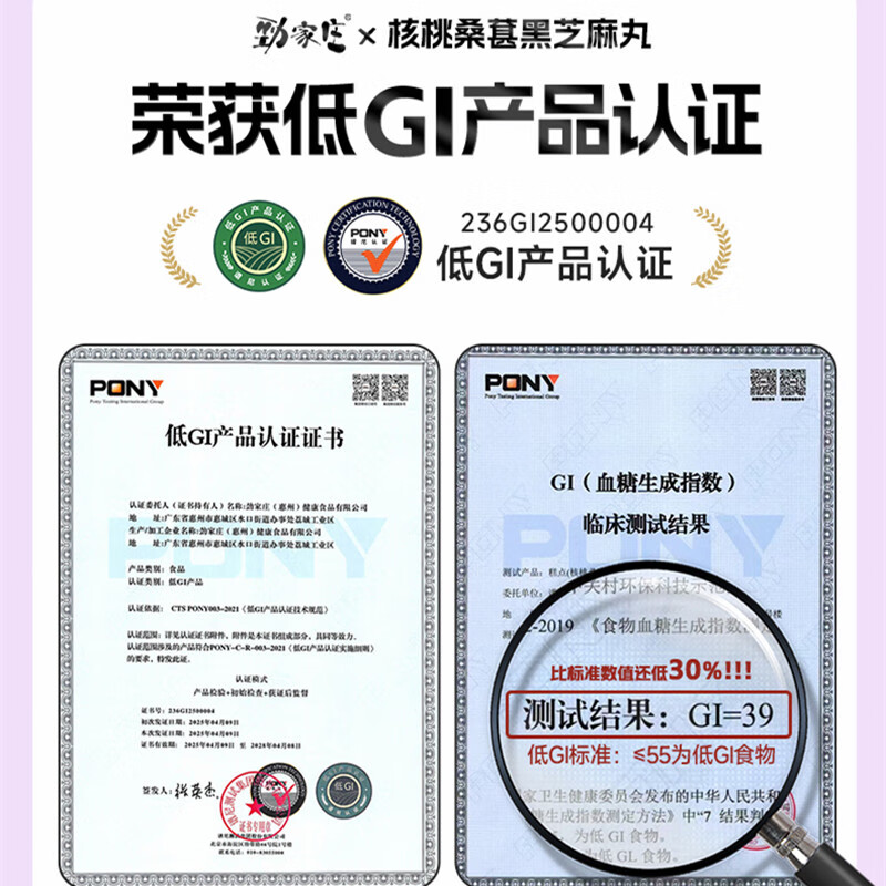 劲家庄DGI核桃桑椹黑芝麻丸425克/袋高清大图