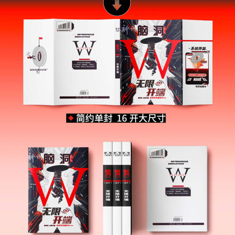 [醉染正版]脑洞W第三季07无限开端 烧脑脑洞W系列 可看可玩可互动书游戏书侦探悬疑推理科幻短篇故事合集小说 漫娱文化高清大图