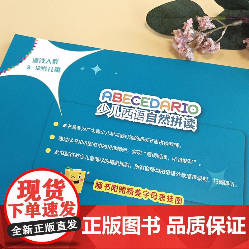 外教社少儿西班牙语系列:少儿西班牙语自然拼读高清大图