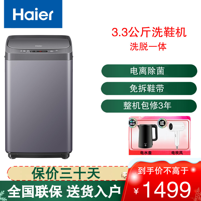 海尔(Haier)洗鞋机全自动刷鞋机3.3公斤可脱水家用智能洗脱一体多功能懒人洗鞋器迷你免拆鞋带 HQ1-T2588