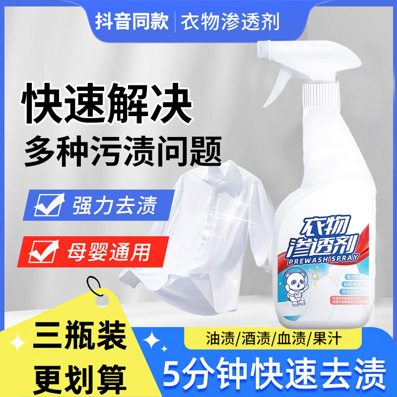 衣物渗透剂去污渍神器去油渍白色衣服去黄去污2瓶高清大图