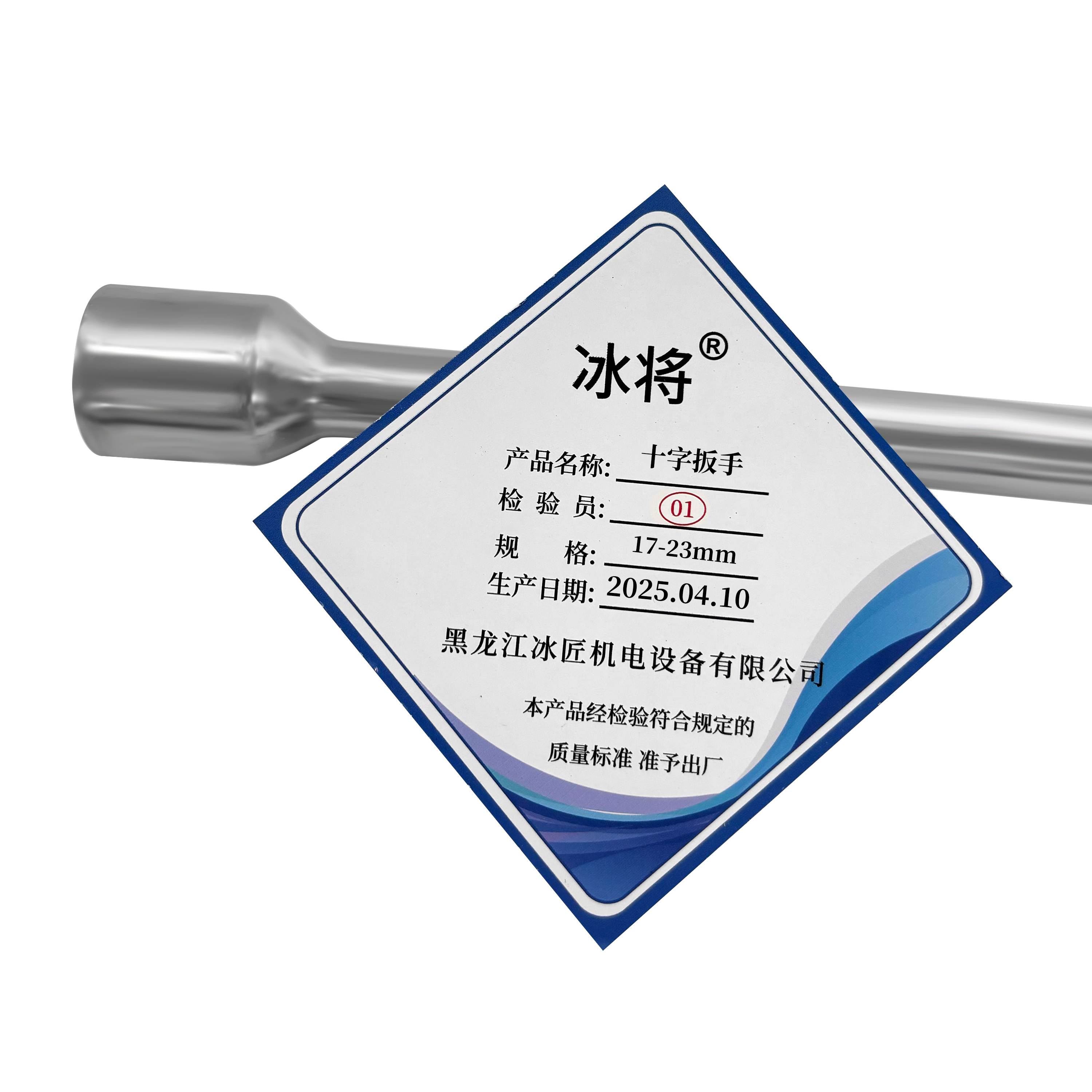 冰将 铁夹17-23汽车轮胎十字扳手 17-23mm 把高清大图