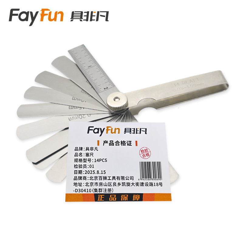 具非凡 塞尺 14PCS套高清大图