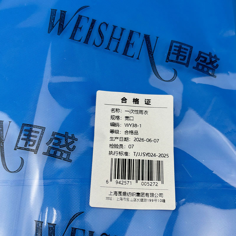 围盛 一次性雨衣 宽口 件高清大图