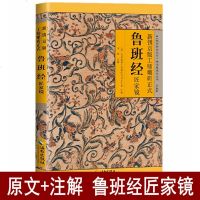 鲁班经匠家镜 鲁班经全书原版 鲁班书鲁班经 明代 风水书 住宅装修 午荣著作 故宫珍本 文物考古 符咒法术 民间秘笈