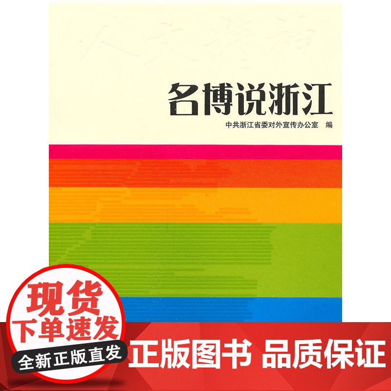 名博说浙江