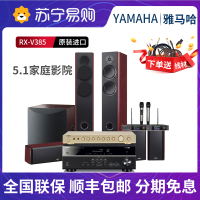 Yamaha/雅马哈 RX-V385蓝牙AV功放机进口音箱低音炮家庭影院组合5.1唱歌套装客厅电视