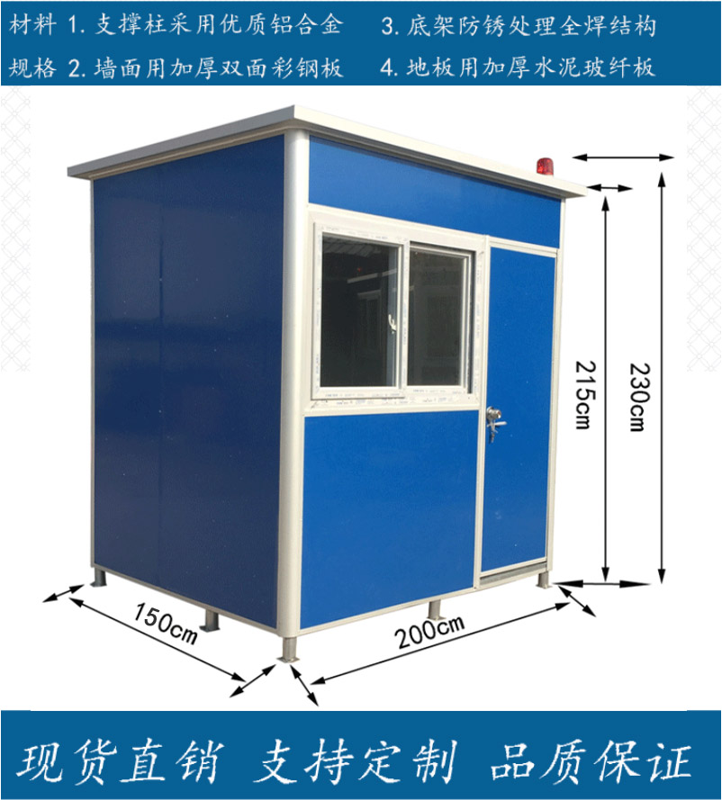 山利奥 户外岗亭 保安亭 1500* 2000 *2300mm 1个高清大图