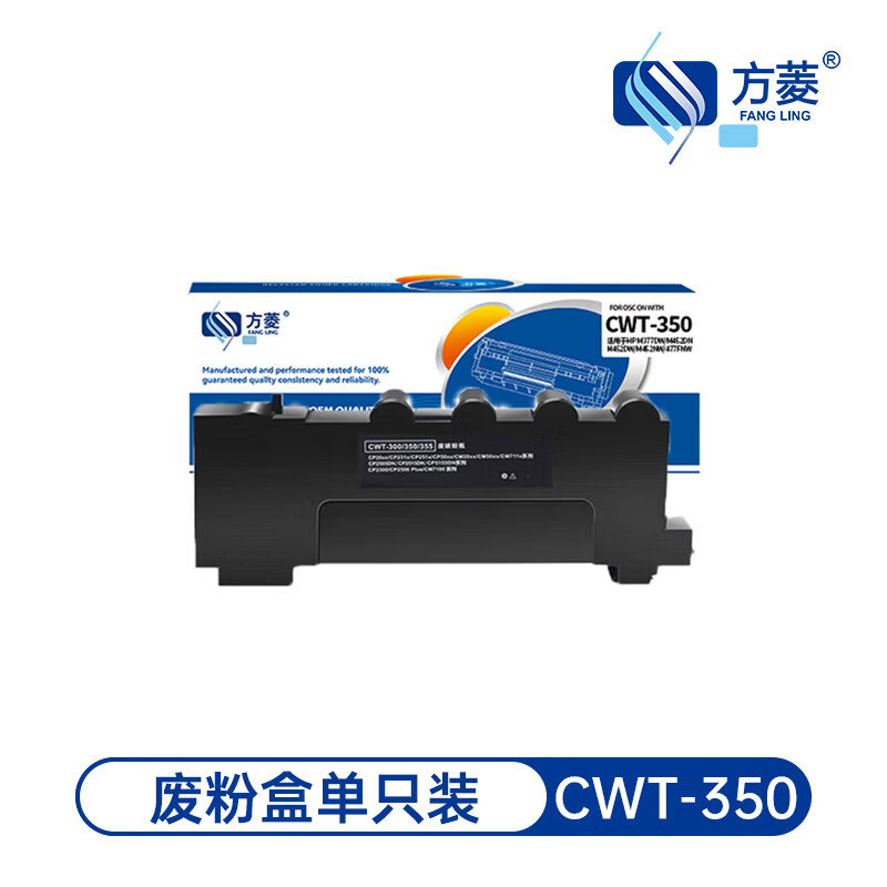 方菱CWT-350废粉盒黑色单支装适用奔图CM7115DN