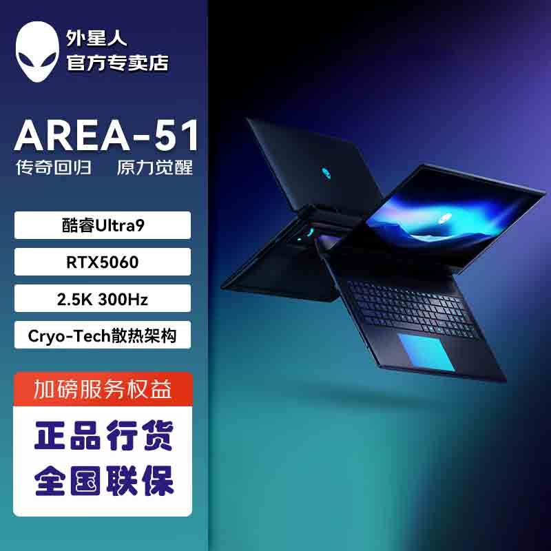 戴尔(DELL)外星人AA18250-R1961QB 笔记本电脑18英寸游戏本 定制Ultra9-275HX 64G 2T RTX5060 2.5K 300Hz 机械键盘