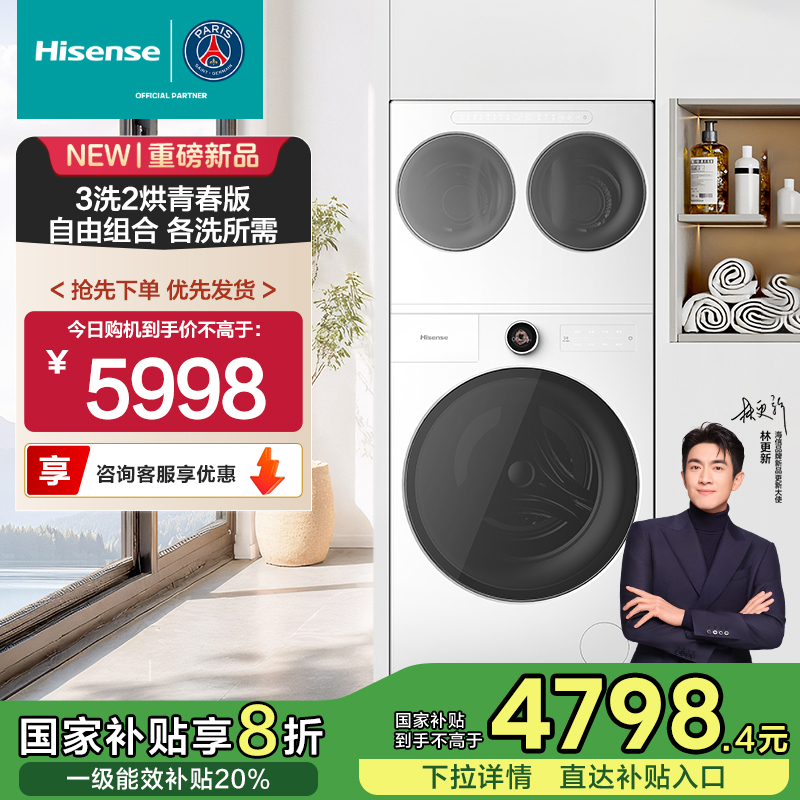 海信新品棉花糖Ultra全家筒三筒懒人活水健康3洗2烘可分体自由组合青春版珠光白WF100E6Q-1+WV20W