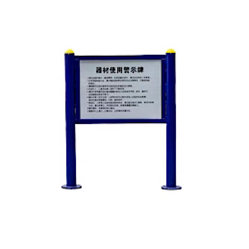 一禾亼物告示牌HJL-A117高清大图