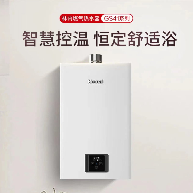 林内rinnai13升燃气热水器澎湃大水量芯动力系列rus13gs41jsq26gs41