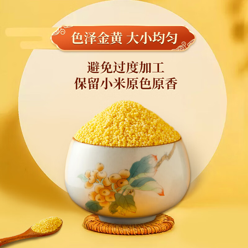 十月稻田 新米 山西黄小米 2.5kg 五谷杂粮 粗粮 早餐小米粥 真空5斤高清大图