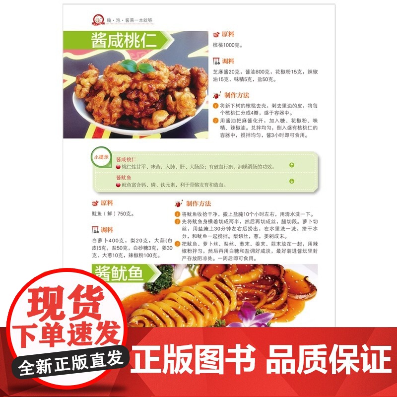 腌泡酱菜一本就够家常菜做法菜谱大全舌尖上的中国简单家常开胃小菜腌炮制制作教程再忙也要好好吃饭新手入门基础菜谱详解图解步骤高清大图