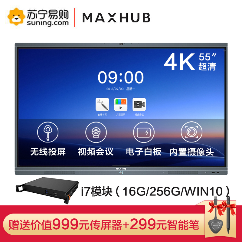 MAXHUB会议平板 V5标准版 55英寸触摸交互式电子白板一体机电视 视频会议商用投影显示器 SC55CDB+i7模块高清大图