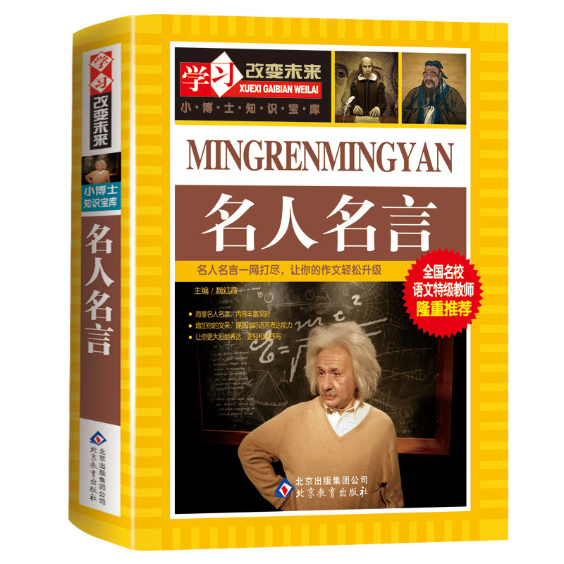 [正版]名人名言的书籍格言警句大全中小学生励志故事书大全经典语录青少年初中生摘抄中外名人名言写作素材书籍儿童文学8-9高清大图