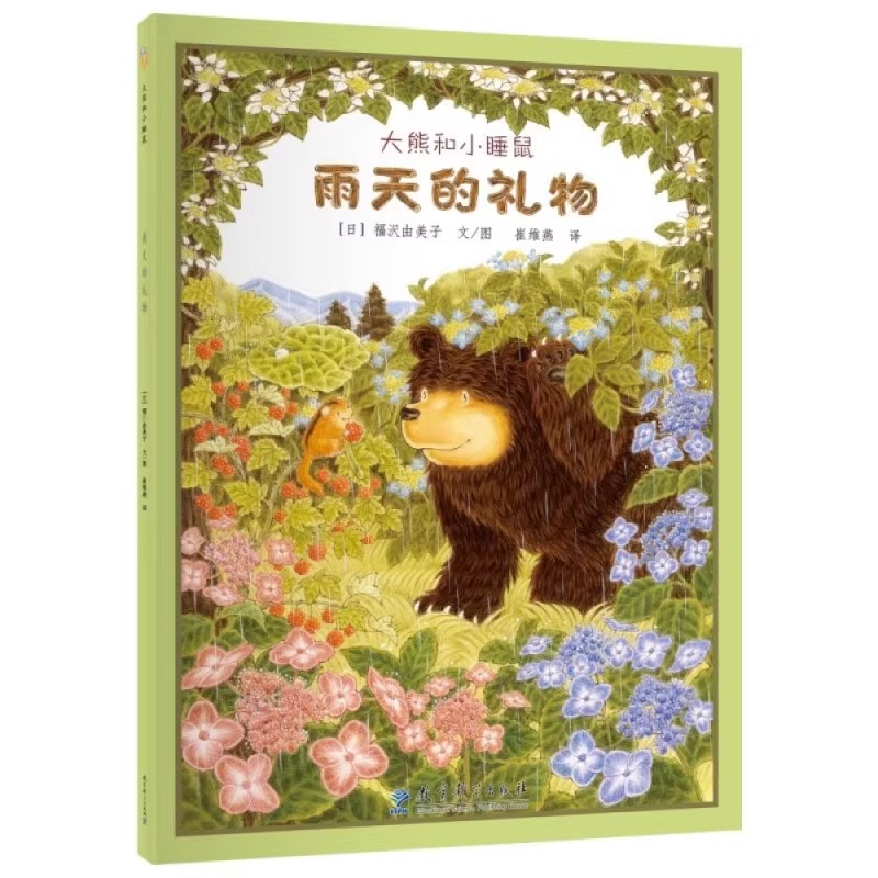 大排长龙[套装6册 3-7岁] [正版]大熊和小睡鼠系列图画书套装共4册 大排长龙森林快递森林旅馆森林图书馆作家福泽由美高清大图