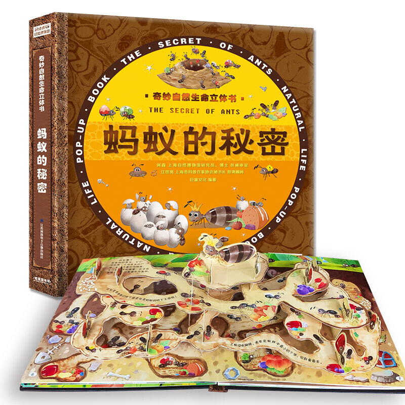 [正版图书]蚂蚁的秘密 奇妙自然生命立体书 儿童3d立体翻翻书书 宝宝早教启蒙绘本翻翻书 幼儿撕不烂神奇生命益智书本 0