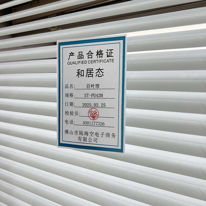 和居态 百叶帘 ST-PU42H 平方米高清大图