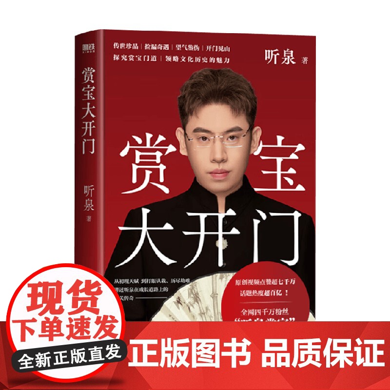 赏宝大开门 听泉 著 小说高清大图