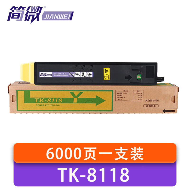 简微 硒鼓 TK-8118 黄 支高清大图