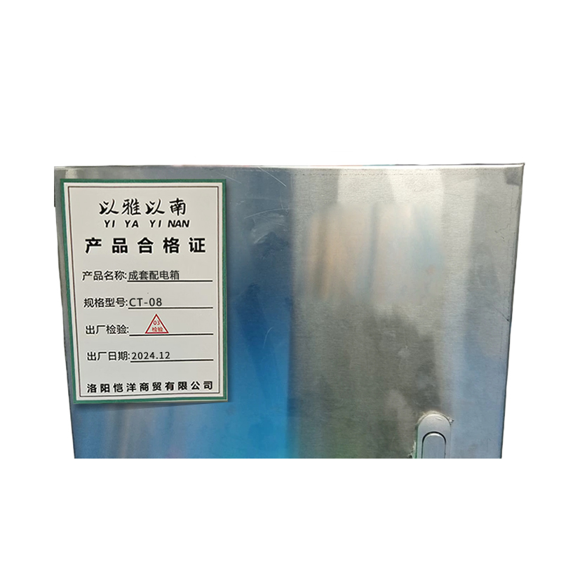 以雅以南 成套配电箱CT-08/套高清大图