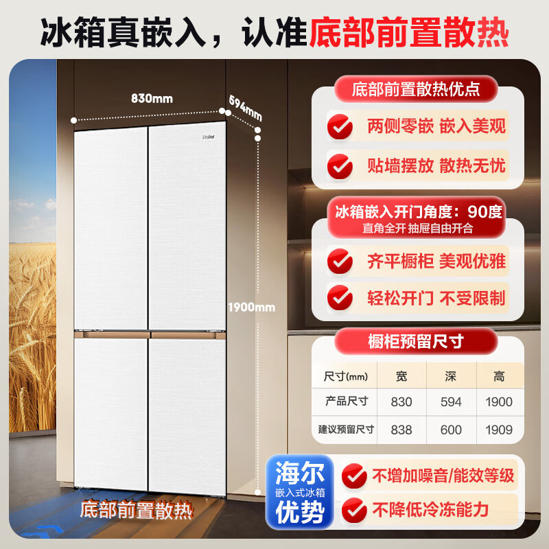 海尔(Haier)BCD-507WGHTD1BWLU1 507升麦浪全空间保鲜超薄零嵌十字门家用电冰箱一级能效