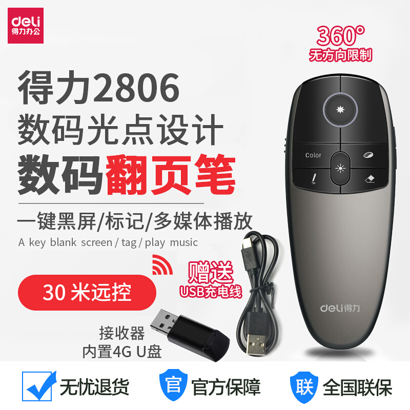得力（deli）2806 无线演示器 可充电激光笔投影翻页笔 空中飞鼠 遥控30m 自带4G/u盘