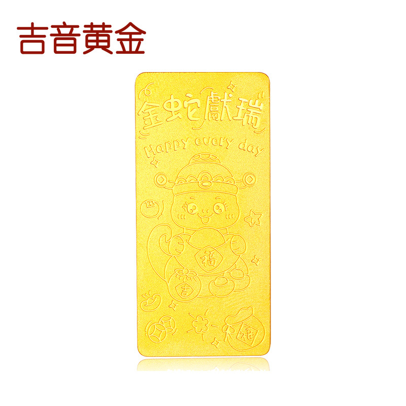 吉音黄金 蛇年生肖黄金金条 10g足金AU9999纯金金条十二生肖蛇年本命年 压岁钱 黄金投资金送绒布袋包装