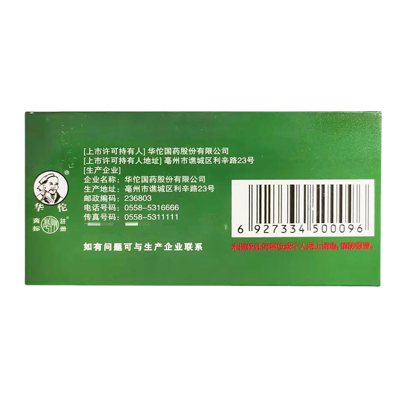 华佗童宝乐片100片 健脾益气开胃