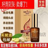 雅菲诗生姜洗水/露防脱育精华液洗水雅丝育精华液30ml生姜防脱密集固洗水 5瓶育精 防脱洗发水430ml()