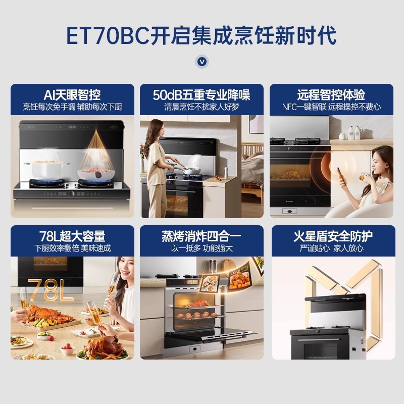 火星人ET70天然气右排烟蒸烤消炸集成一体灶家用蒸烤箱集成油烟机