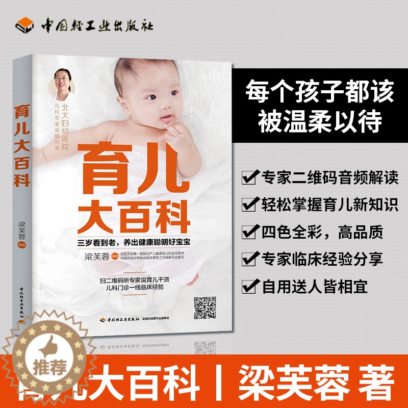 【醉染正版】生活-育儿大百科育儿书籍父母 新生儿护理书育婴书籍护理和喂养书育儿百科全书新手妈妈婴儿护理书新生儿大全辅食书