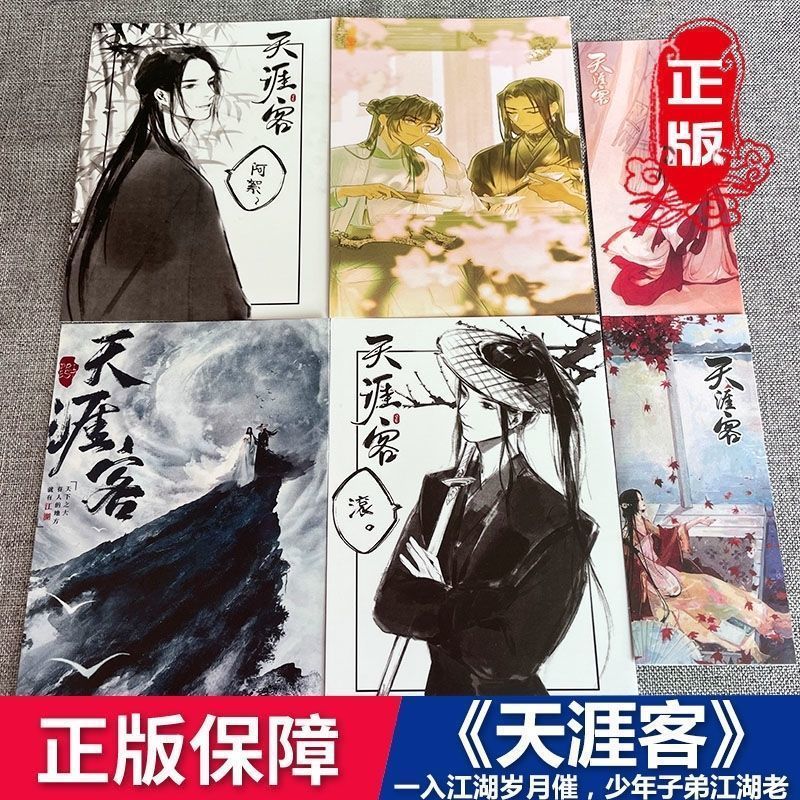 天涯客上下2册含赠品天涯客正版山河令priest小说未删减上下册琉璃甲
