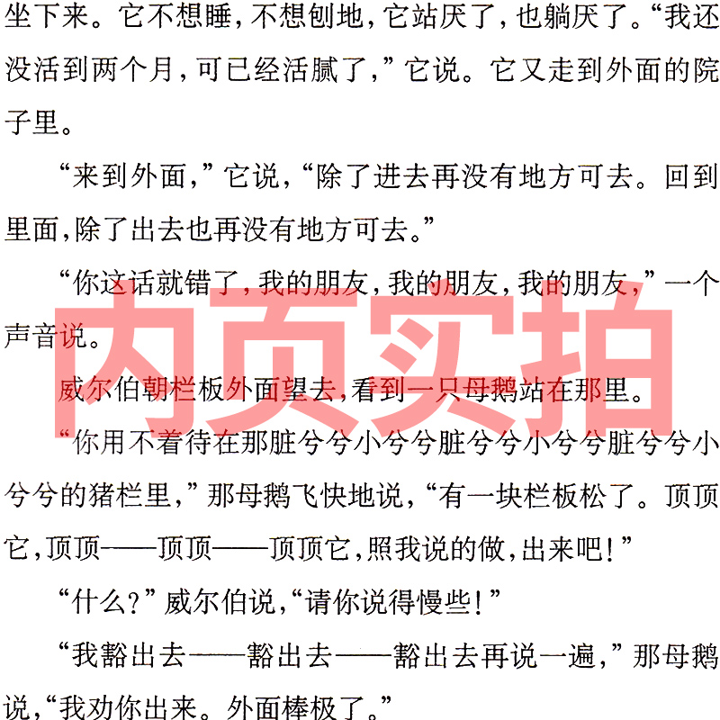 [醉染正版]夏洛的网英语原版中英对照英文版中英文双语版高中生课外书eb怀特正版原著完整版三四五年级上海译文出版社 夏洛特高清大图