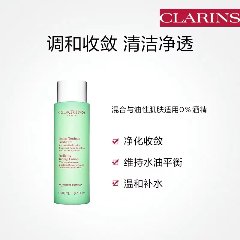 Clarins/娇韵诗净透绿水化妆水200ml混合性肌或油性肌肤