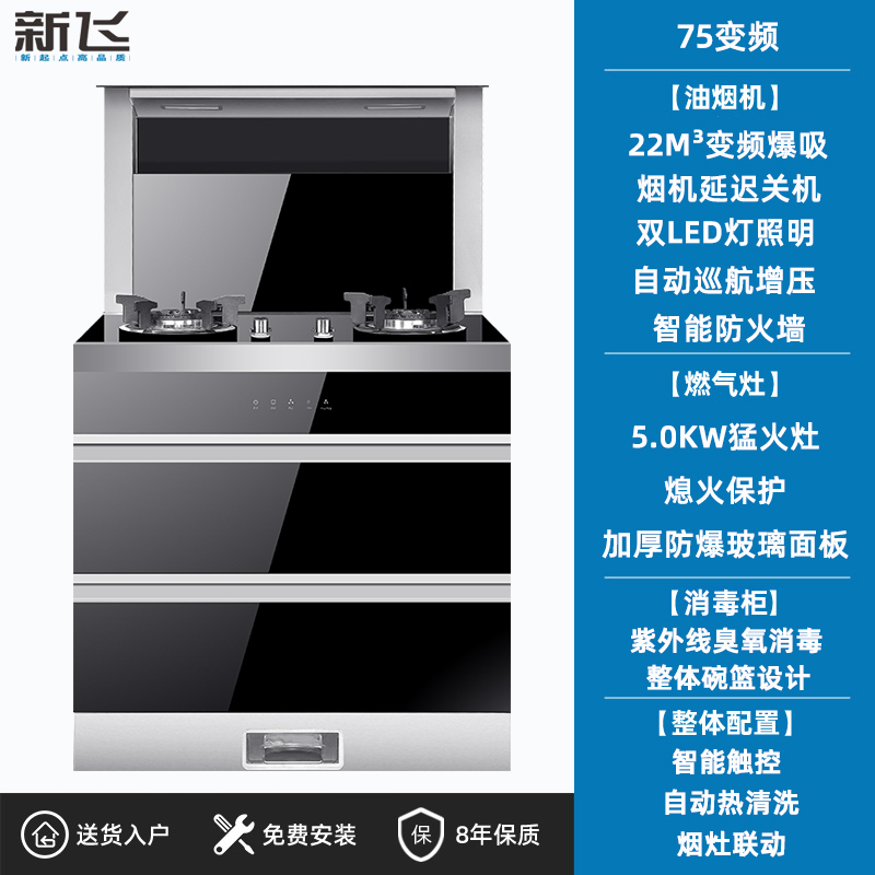 新飞集成灶蒸烤消箱一体变频体感电机自动清洗侧吸下排油烟机家用 75cm变频电机升级双LED灯格限量100台 液化气
