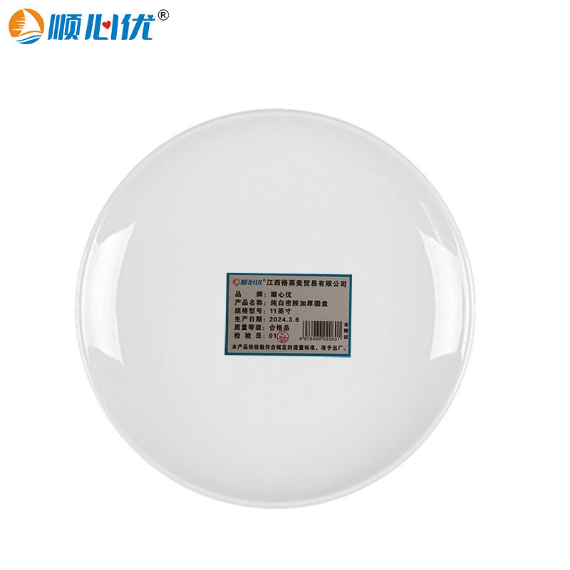 顺心优 纯白密胺耐高温加厚圆盘 浅盘 盛小菜甜品小吃盘子 11英寸/个高清大图