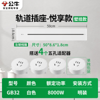 公牛轨道插座GB32 ★悦享款[白色]50cm+4个五孔 可移动排插导轨厨房客厅卧室无线排插厨房