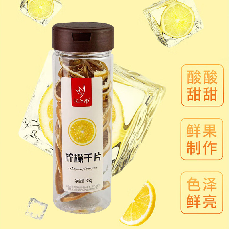 忆江南果茶纯柠檬片不含蜂蜜无颜色瓶装柠檬片35g