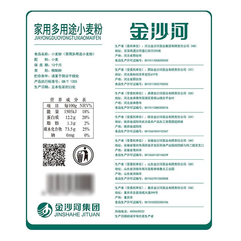 金沙河5kg金沙河家用小麦粉图片