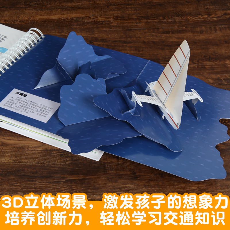 葫芦弟弟 乐乐趣《最好玩的交通工具百科》交通工具立体书儿童3d立体书翻翻书儿童绘本 3-6-8岁3d立体书101个好玩的