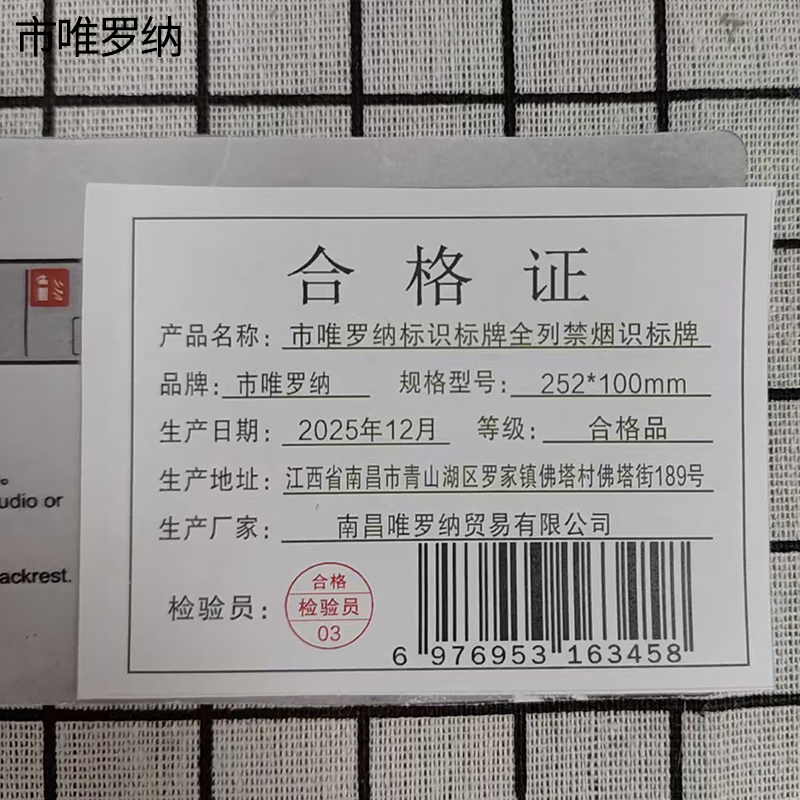 市唯罗纳标识标牌全列禁烟识标牌252*100mm块高清大图