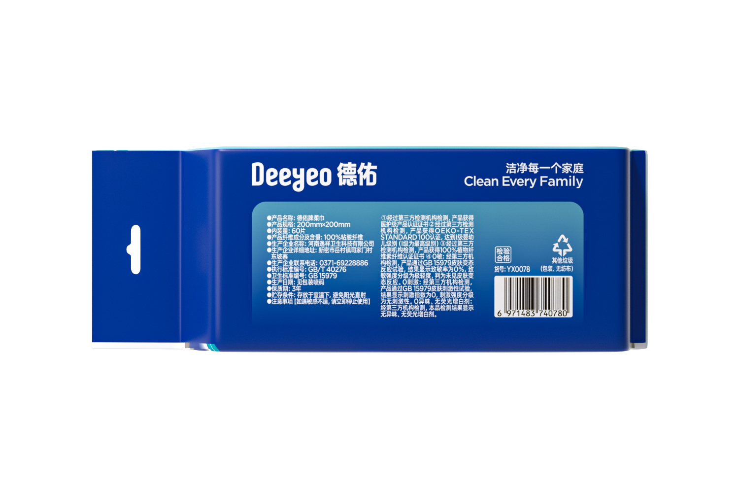 德佑 悬挂洗脸巾60抽*1包高清大图